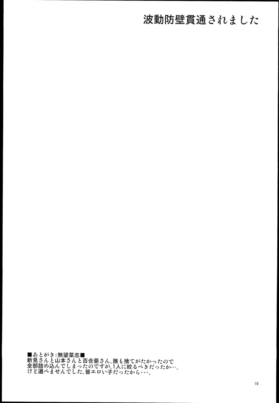 [Miharu - Namonashi] Hadou Bouheki Kantsuu sare mashita Fhentai - Page 19