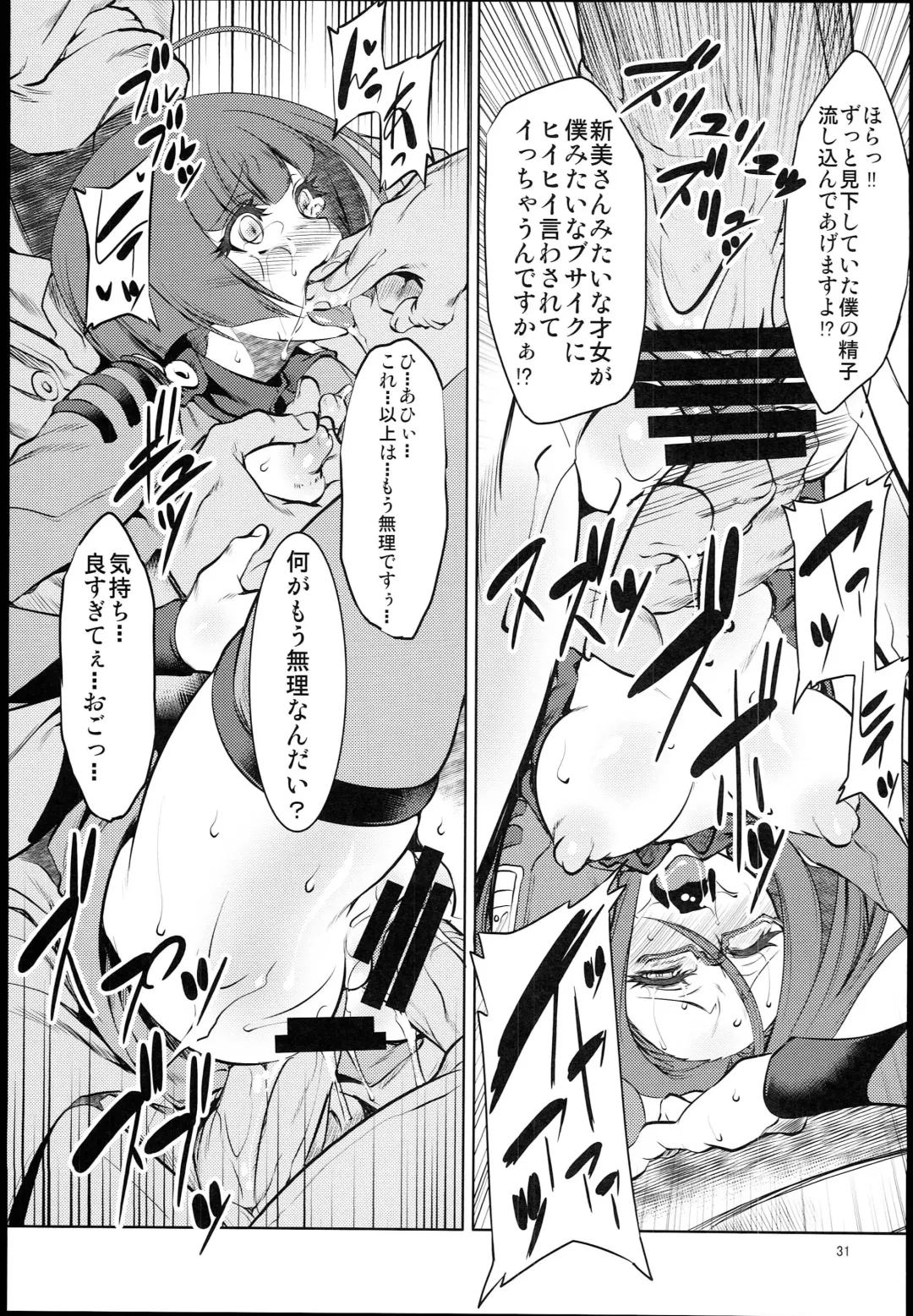 [Miharu - Namonashi] Hadou Bouheki Kantsuu sare mashita Fhentai - Page 31