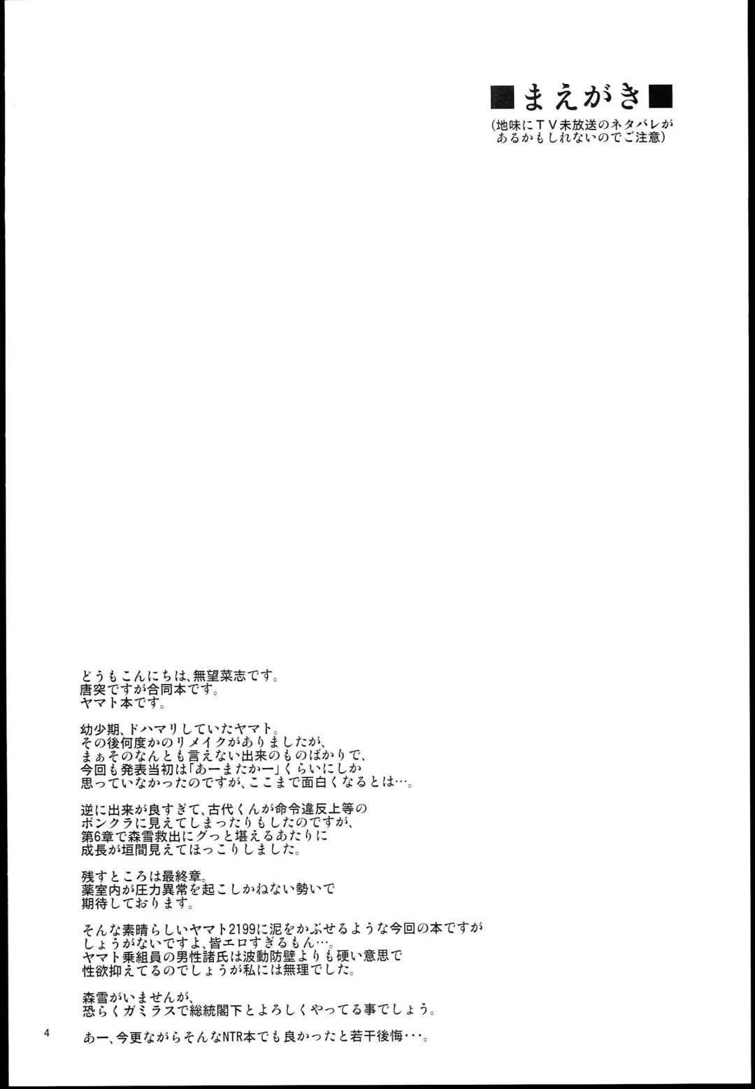 [Miharu - Namonashi] Hadou Bouheki Kantsuu sare mashita Fhentai - Page 4