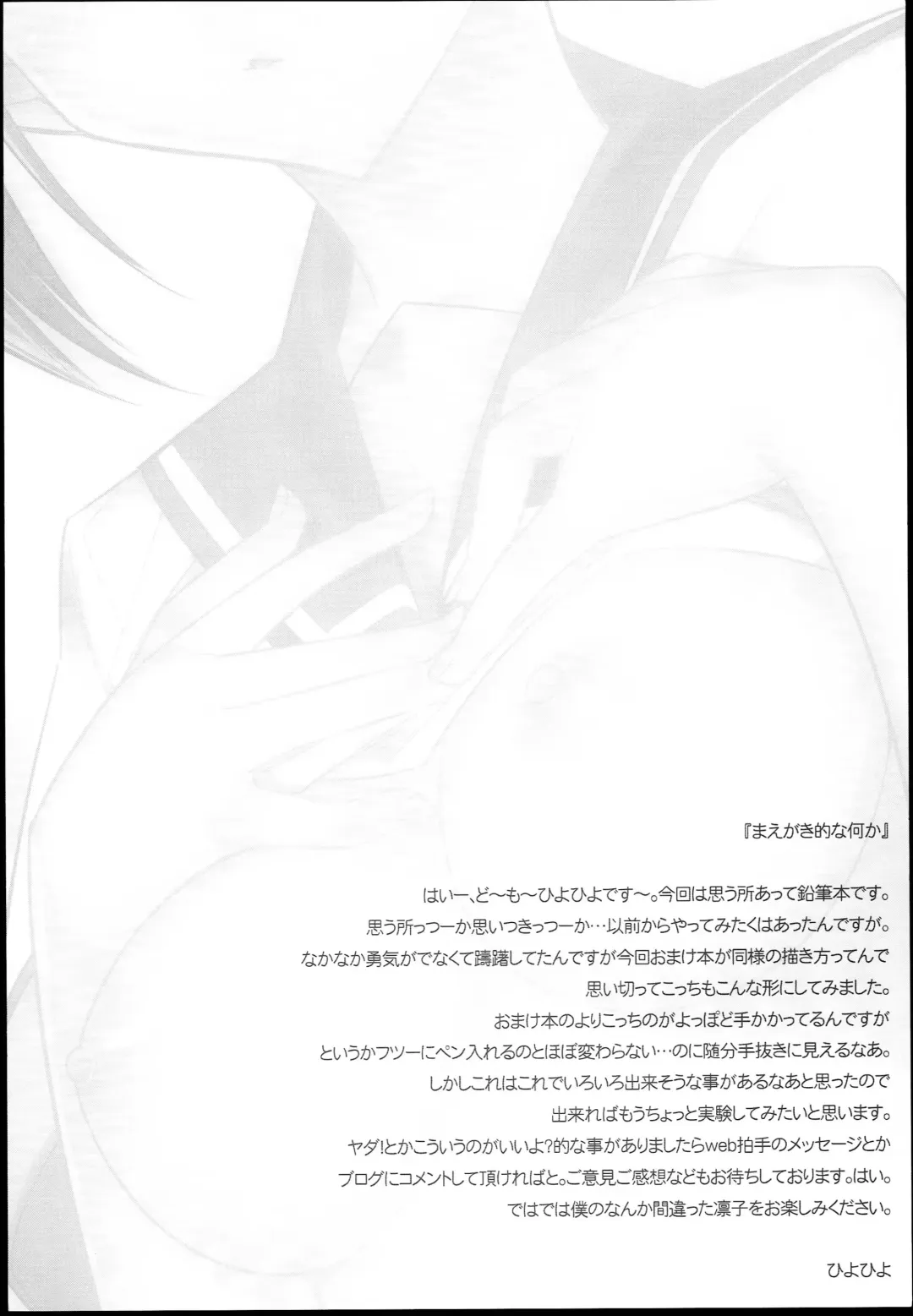 [Hiyo Hiyo] JUST ONE MORE ...KISS Fhentai - Page 4