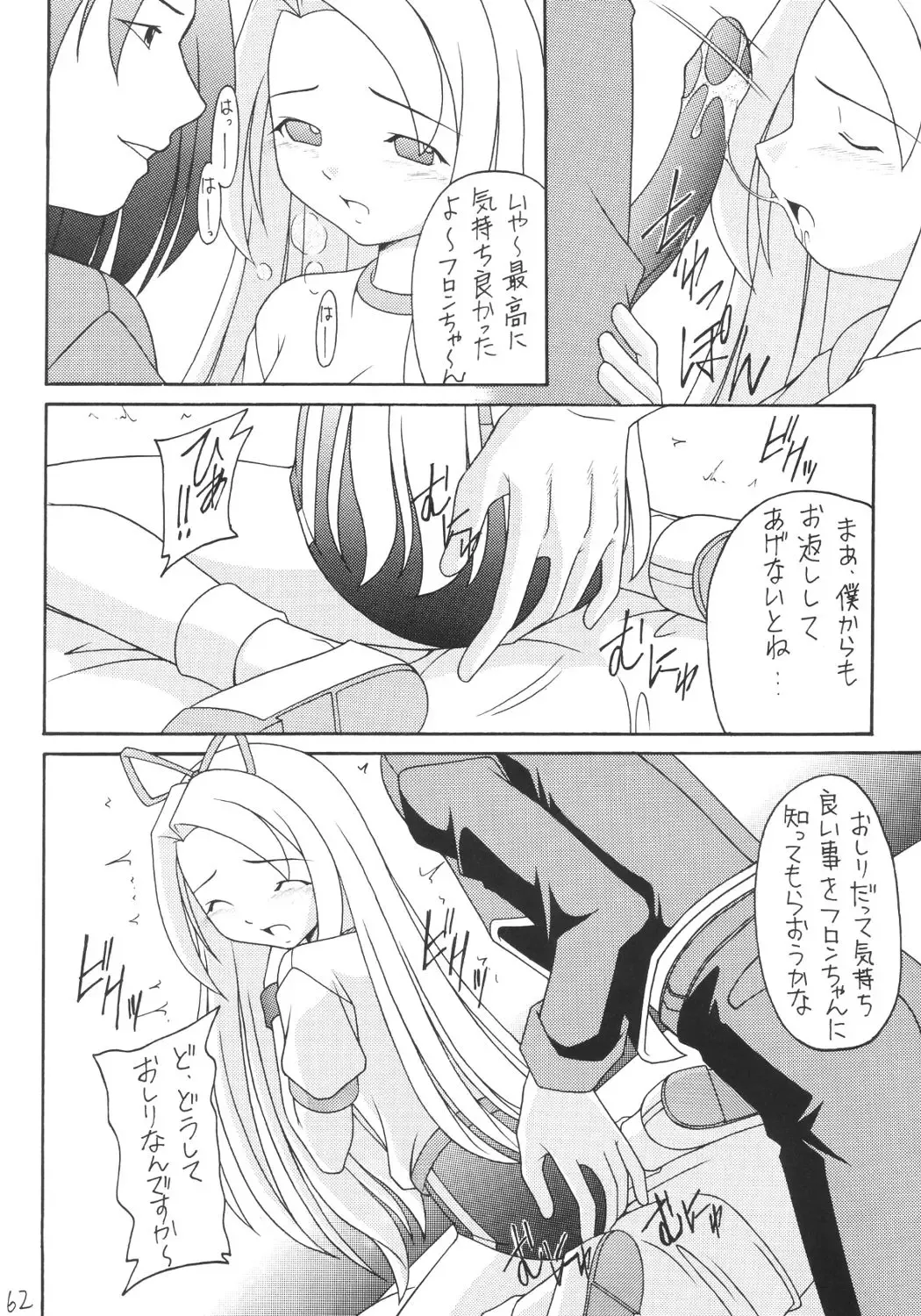 Kanimiso Fhentai - Page 61