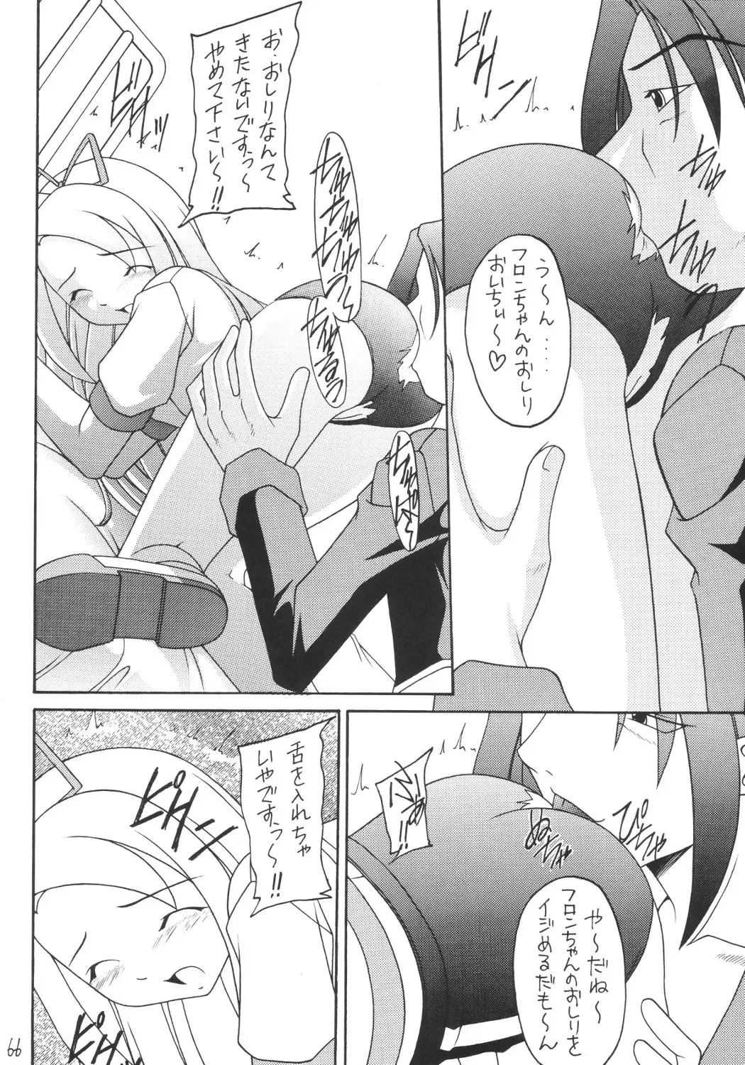 Kanimiso Fhentai - Page 65