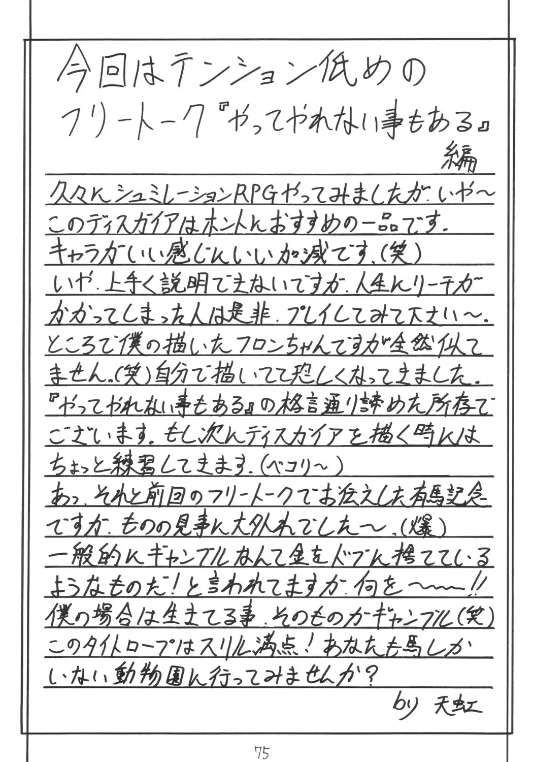 Kanimiso Fhentai - Page 74