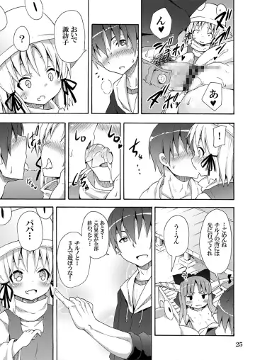 [Kishiri Toworu] To Aru Suika no Shuchi Nikurin Fhentai.net - Page 24