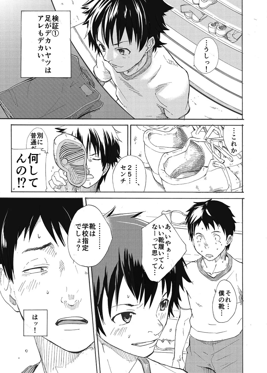 [Takamiya] Classmate no Narukami-kun ha Chinpo ga Dekai Fhentai - Page 11