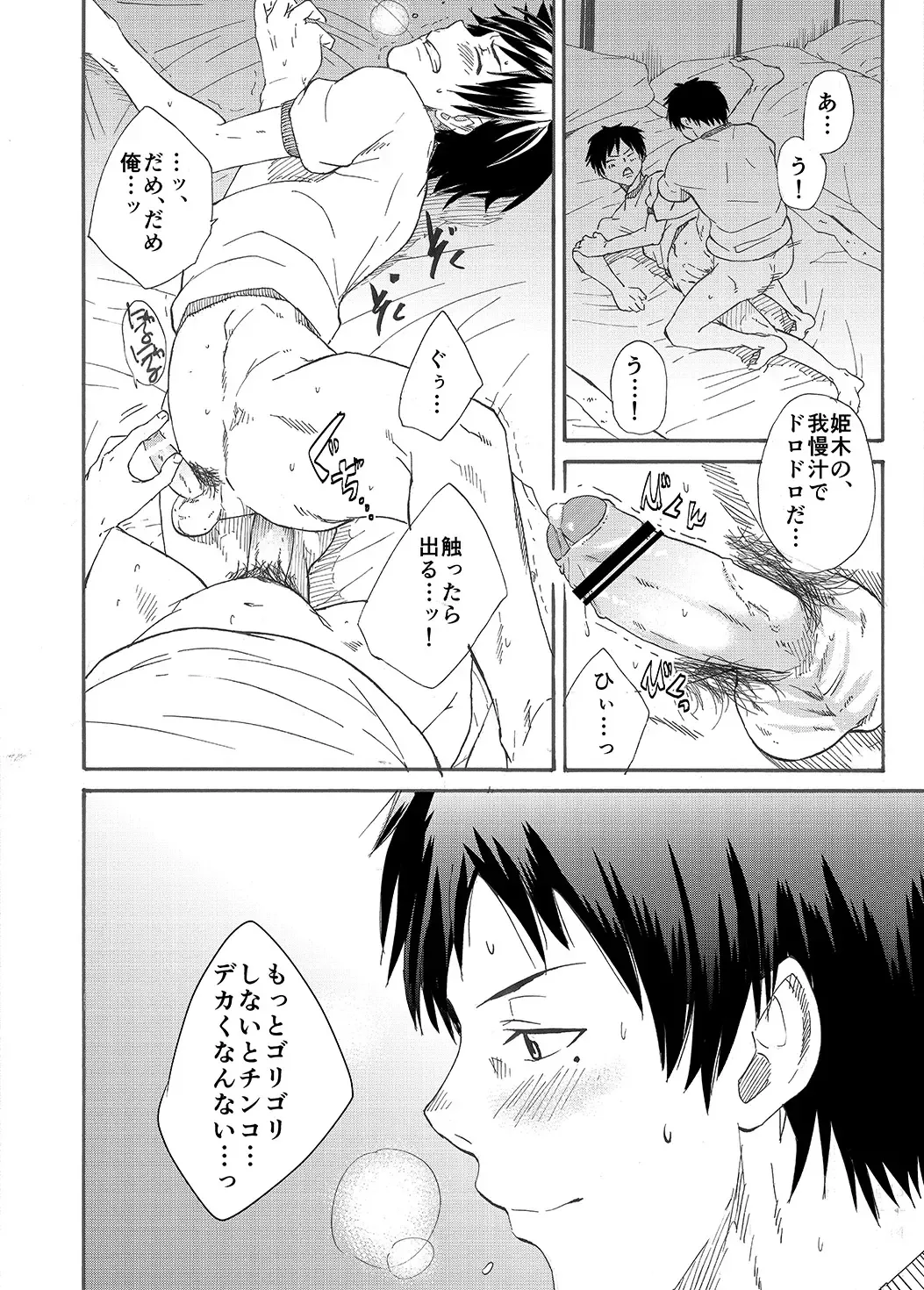 [Takamiya] Classmate no Narukami-kun ha Chinpo ga Dekai Fhentai - Page 44