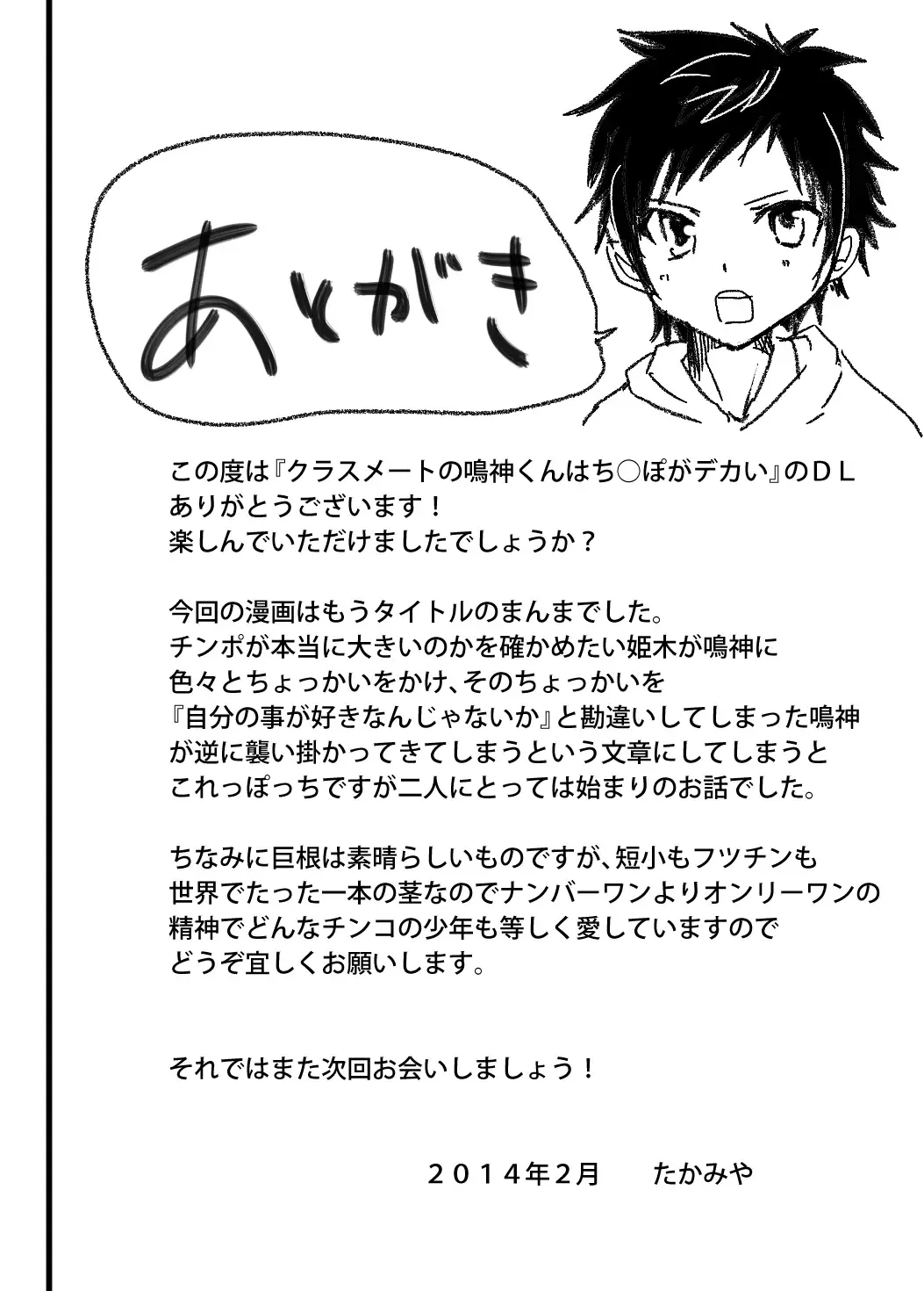 [Takamiya] Classmate no Narukami-kun ha Chinpo ga Dekai Fhentai - Page 56