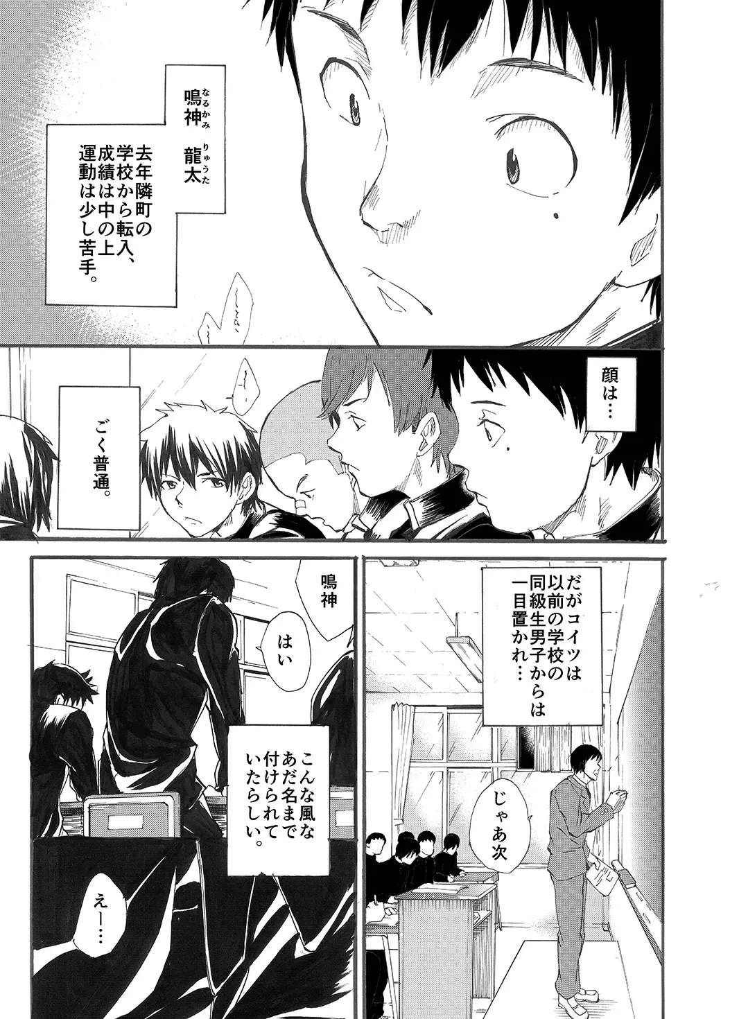 [Takamiya] Classmate no Narukami-kun ha Chinpo ga Dekai Fhentai - Page 7