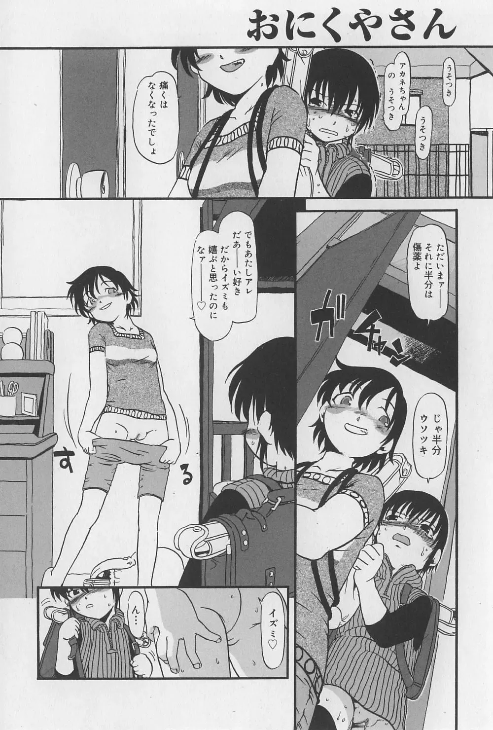 [Horihone Saizou] Onikuya-san Fhentai - Page 116