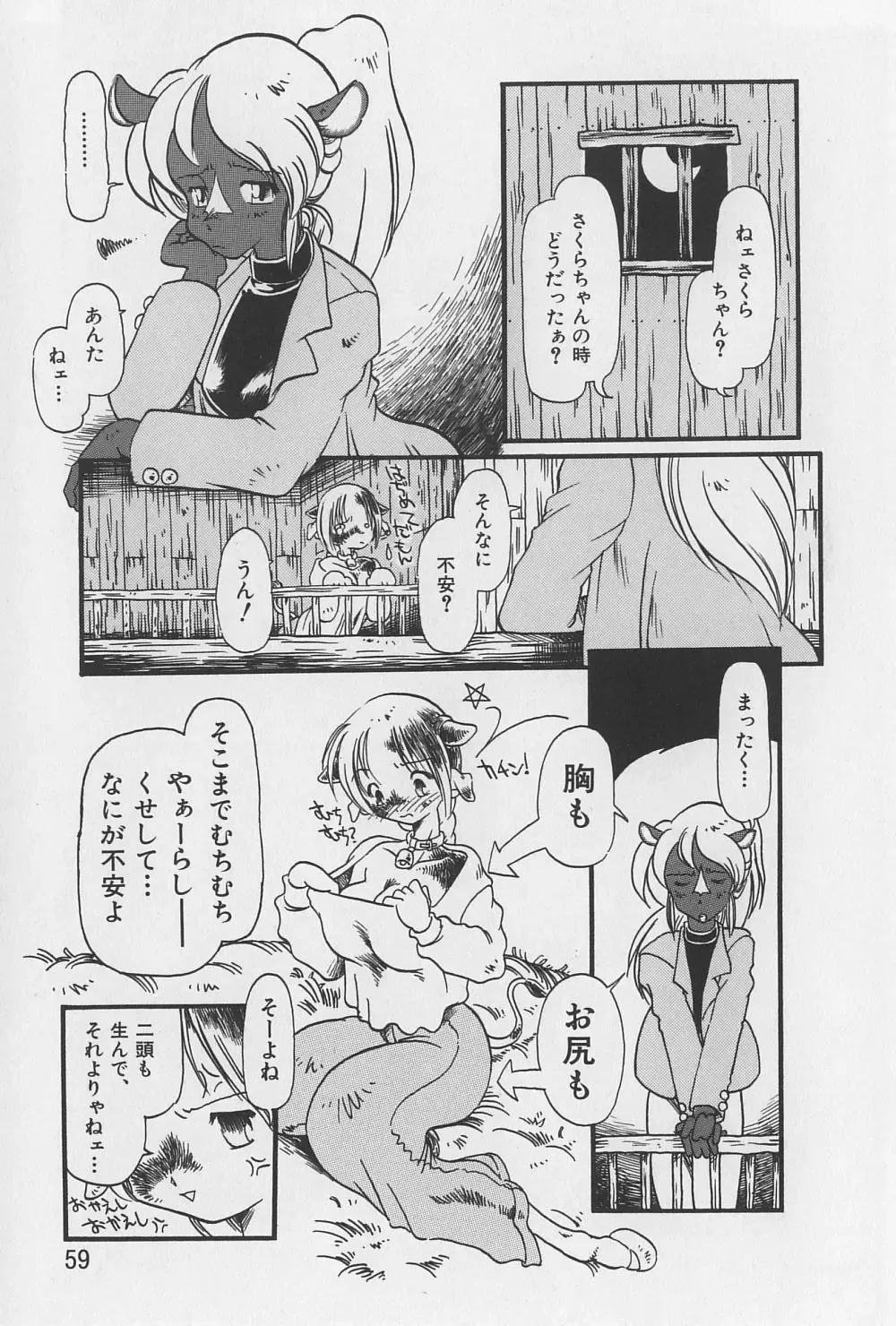 [Horihone Saizou] Onikuya-san Fhentai - Page 57