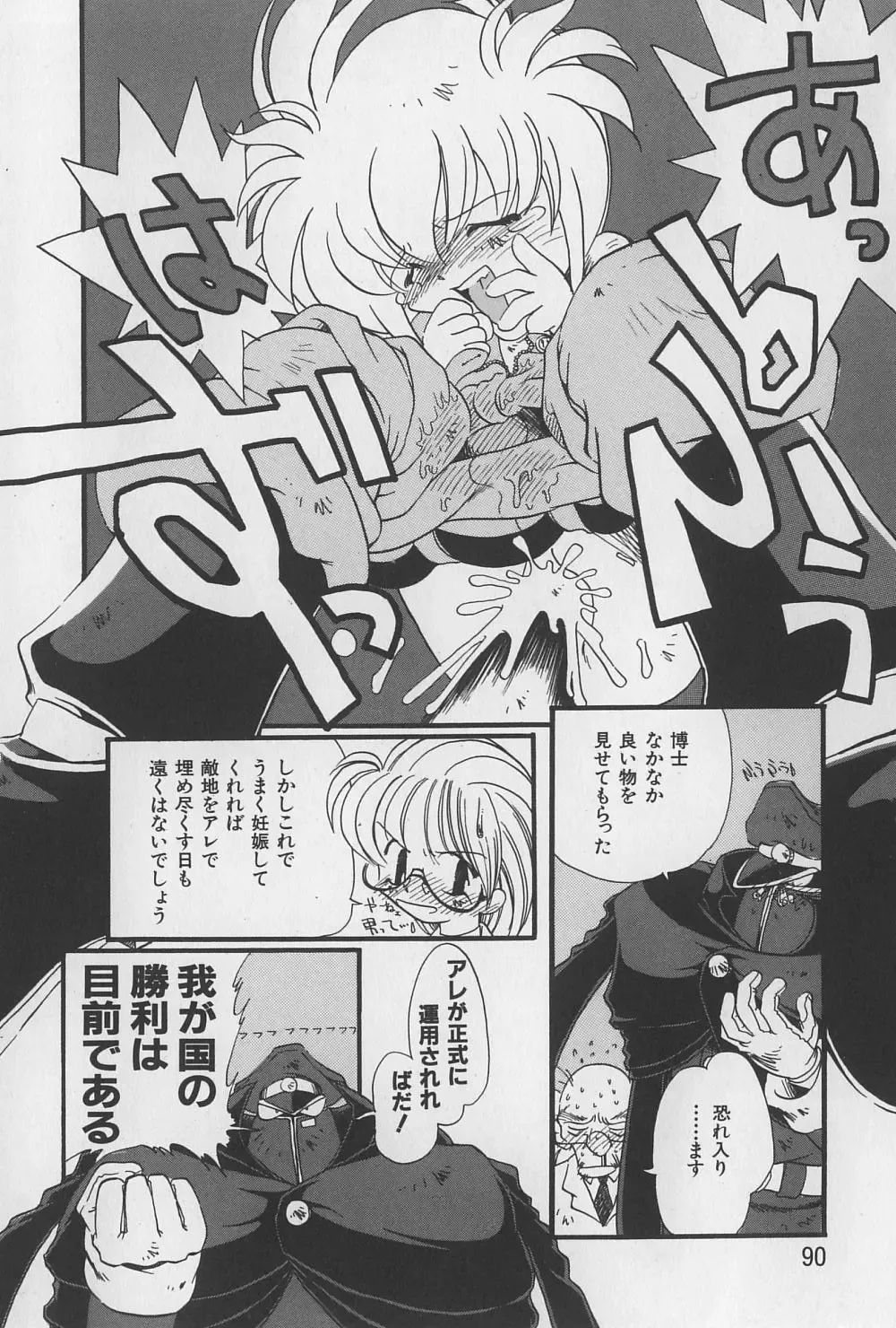 [Horihone Saizou] Onikuya-san Fhentai - Page 88