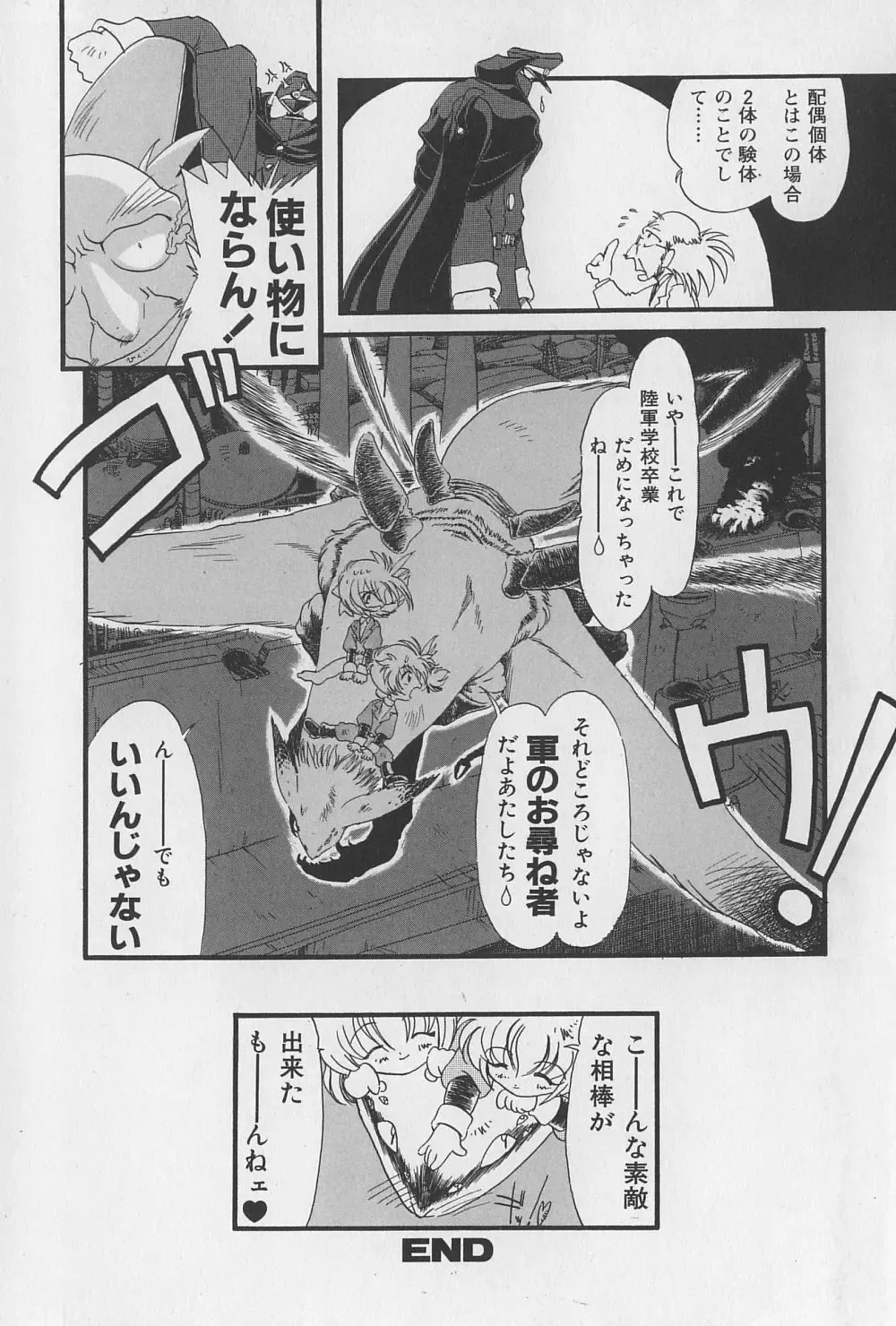 [Horihone Saizou] Onikuya-san Fhentai - Page 90