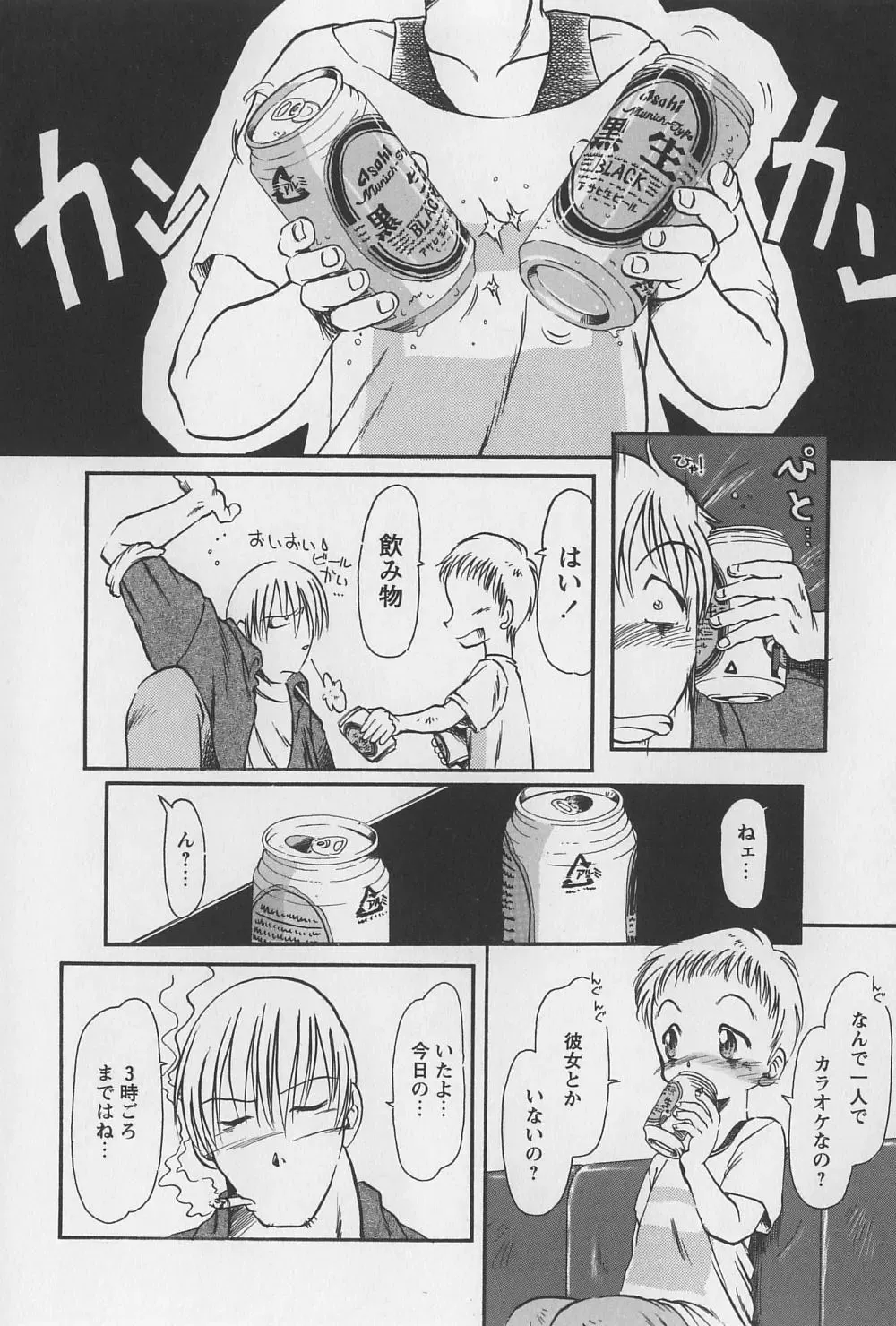 [Horihone Saizou] Onikuya-san Fhentai - Page 96