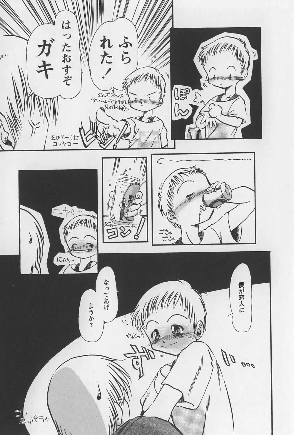 [Horihone Saizou] Onikuya-san Fhentai - Page 97