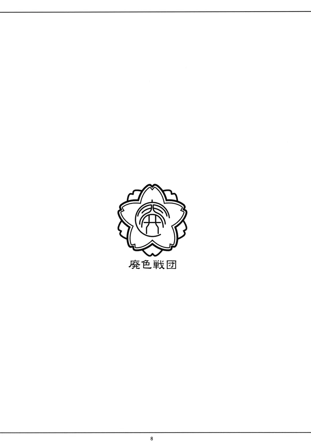 [Naniwadou Matatabi - Naoe] HAISEN記vol.2 Fhentai - Page 8