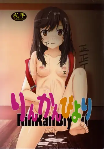 Read [Hiraki Naori] Rinkan Biyori - Fhentai.net