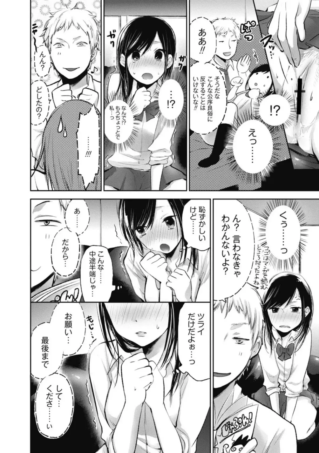 [Yokoyari Mengo] Mokkai Shiyo? Fhentai - Page 13