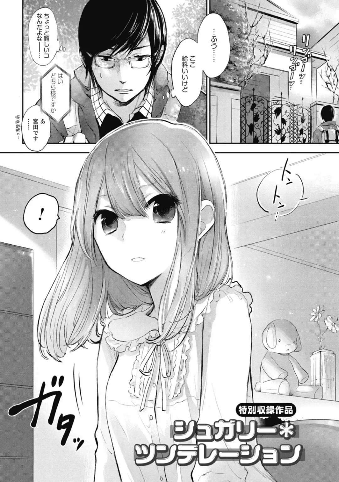 [Yokoyari Mengo] Mokkai Shiyo? Fhentai - Page 158