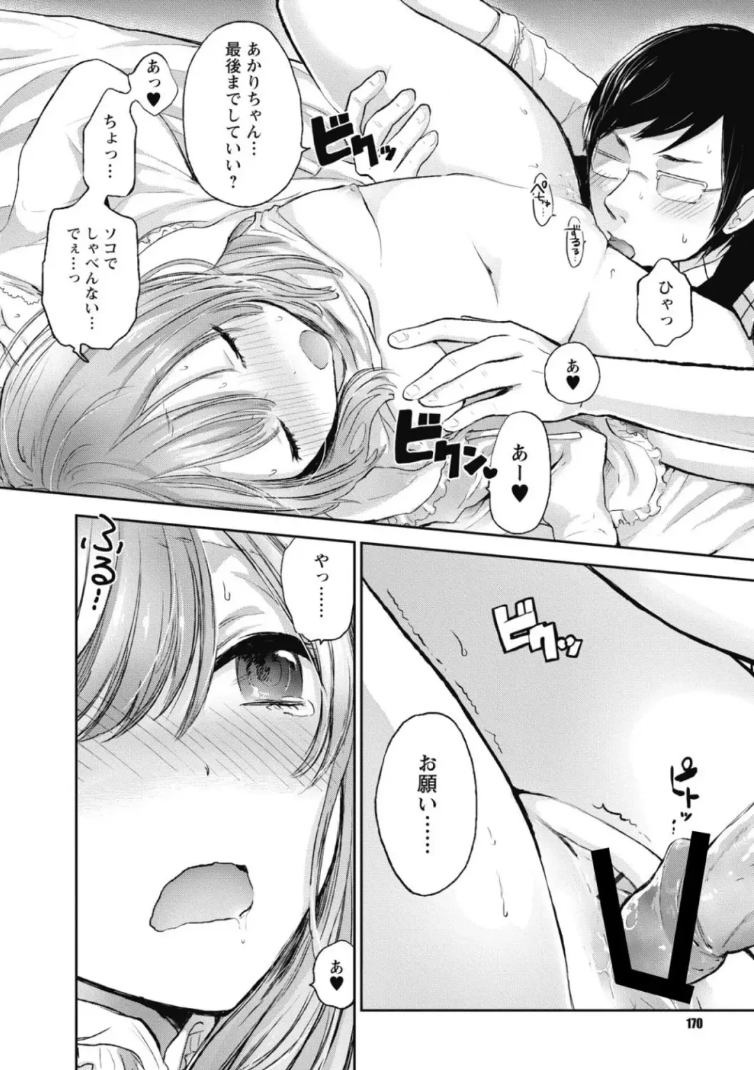 [Yokoyari Mengo] Mokkai Shiyo? Fhentai - Page 169