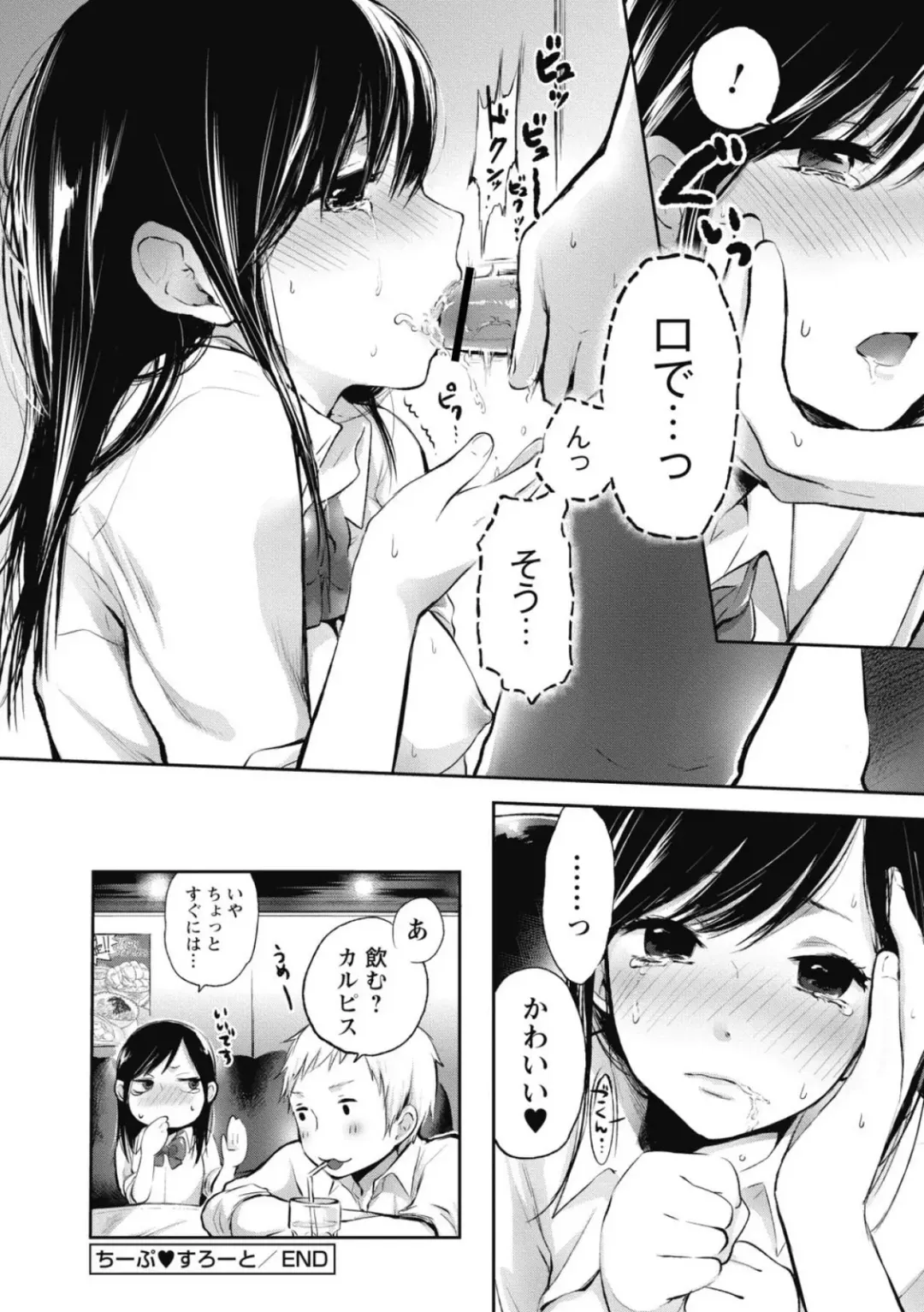 [Yokoyari Mengo] Mokkai Shiyo? Fhentai - Page 19