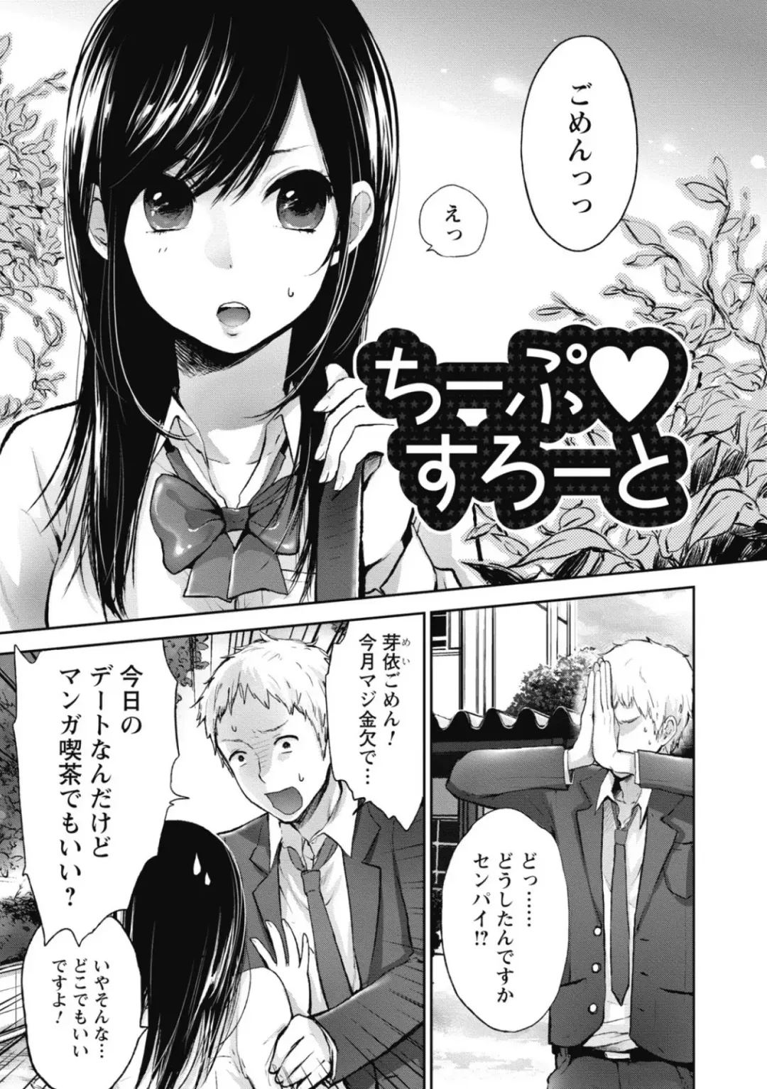 [Yokoyari Mengo] Mokkai Shiyo? Fhentai - Page 4