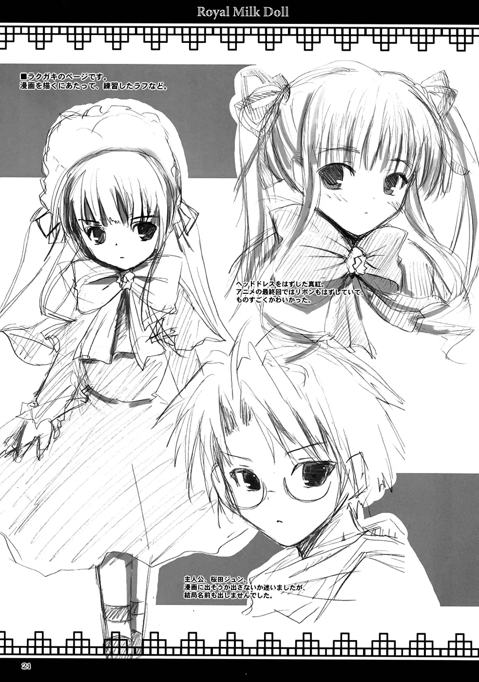 [Dowarukofu - Shinshin] Royal Milk Doll (decensored) Fhentai - Page 20