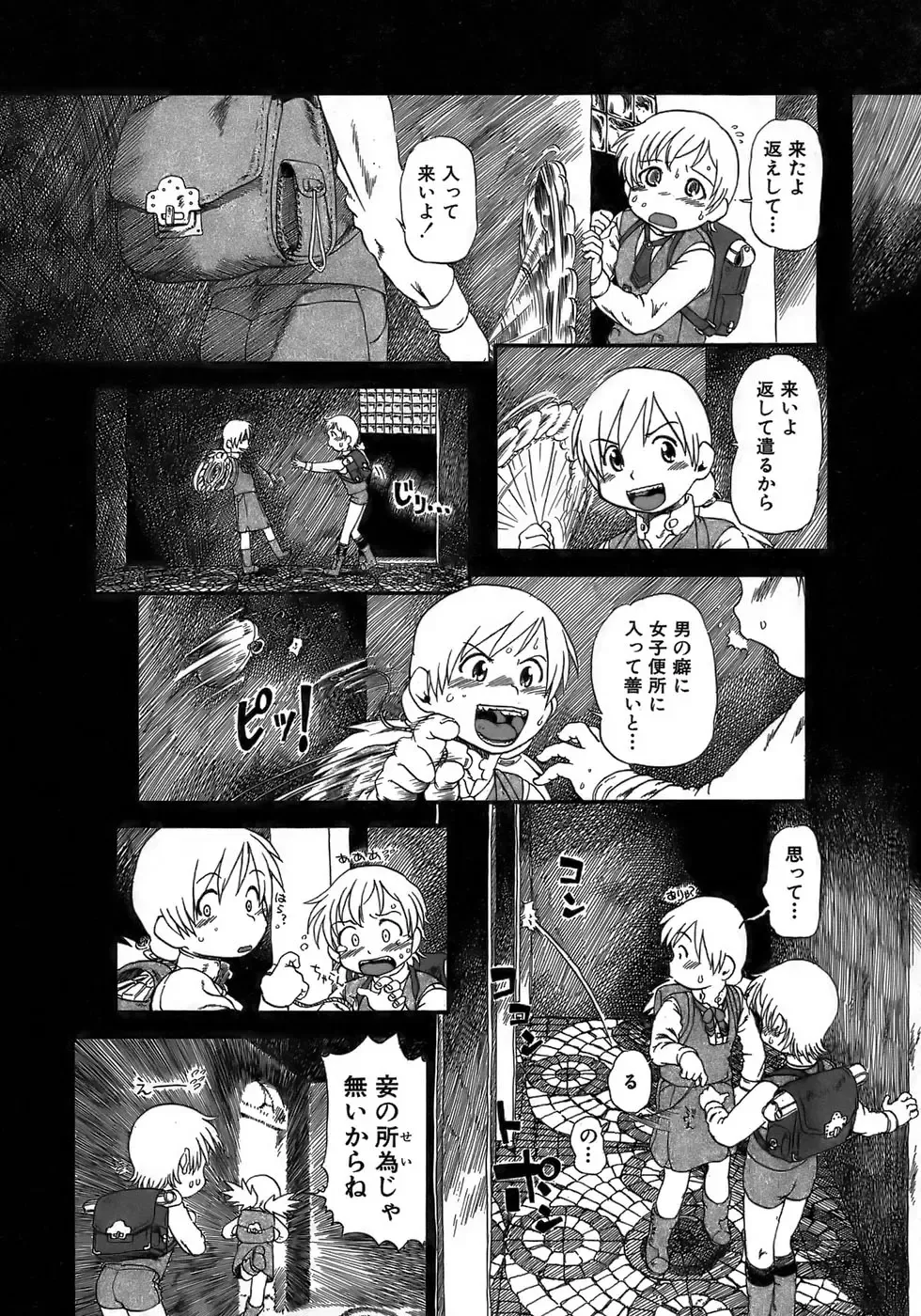 [Horihone Saizou] Yuri ni Uro Tsuku Fhentai - Page 102