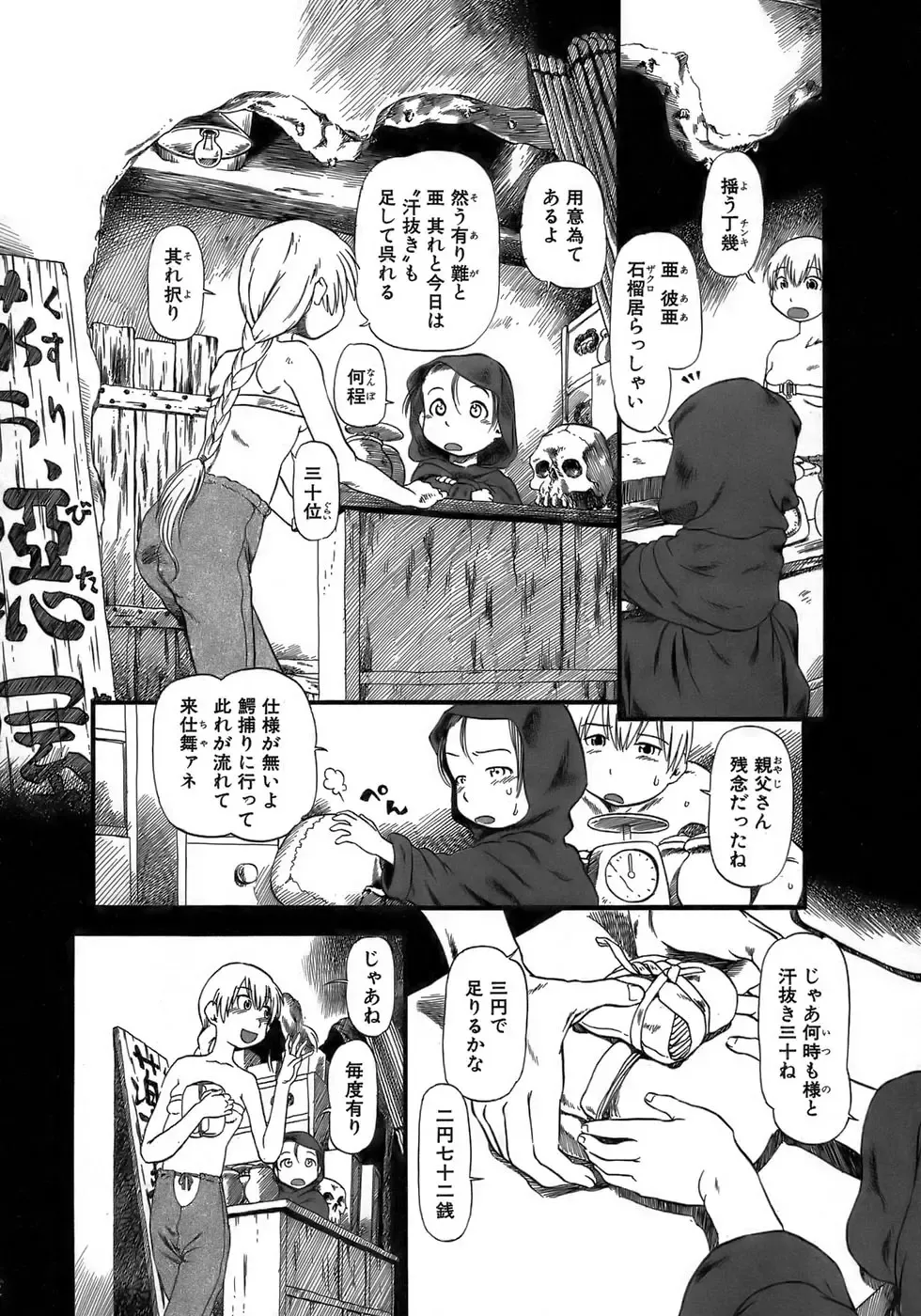 [Horihone Saizou] Yuri ni Uro Tsuku Fhentai - Page 16