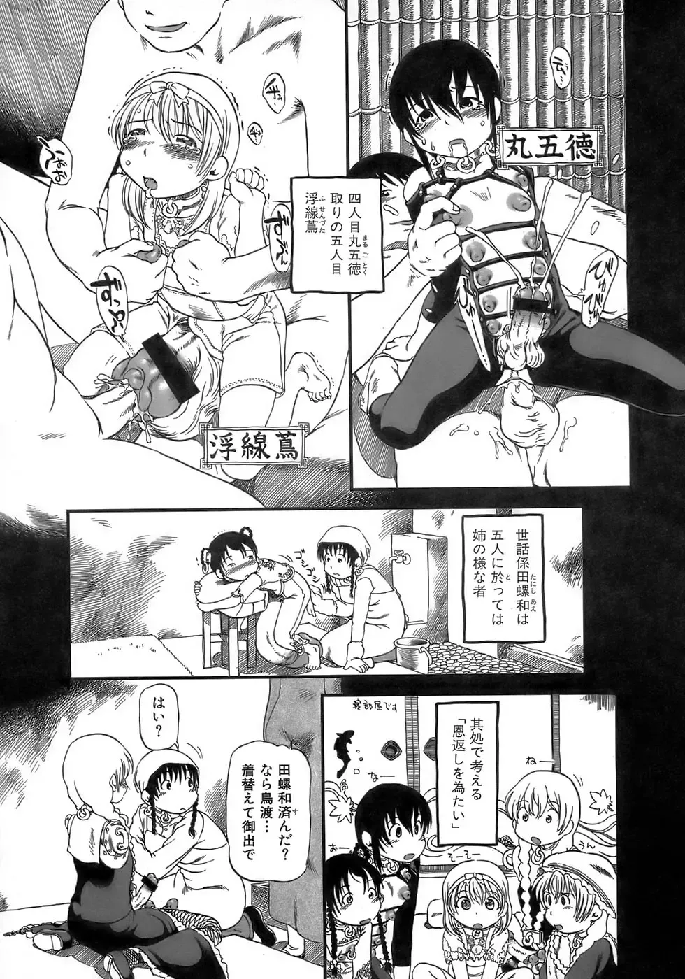 [Horihone Saizou] Yuri ni Uro Tsuku Fhentai - Page 67