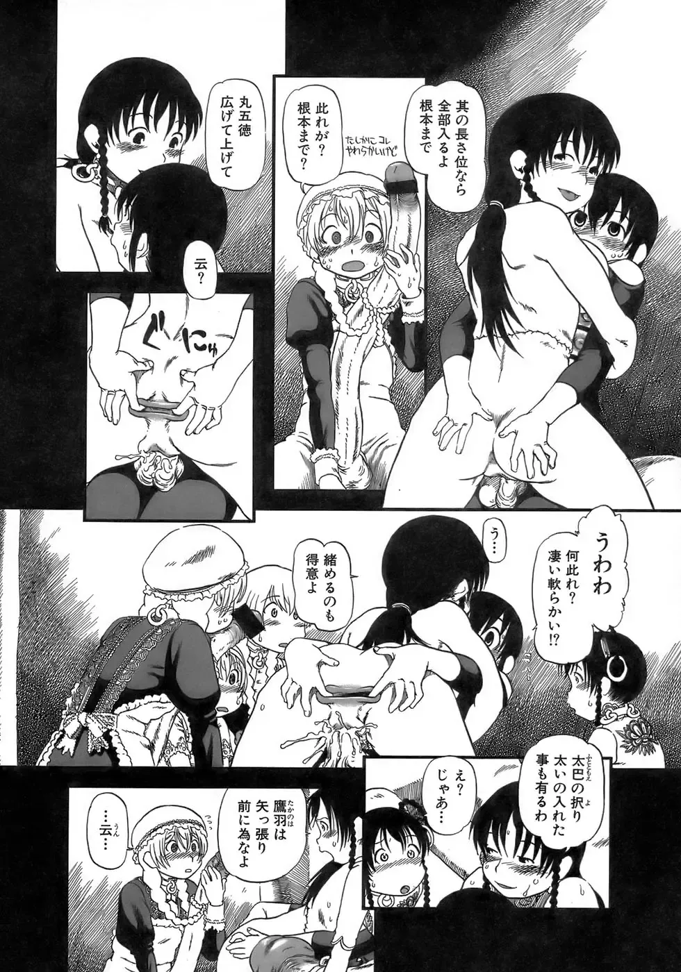 [Horihone Saizou] Yuri ni Uro Tsuku Fhentai - Page 74