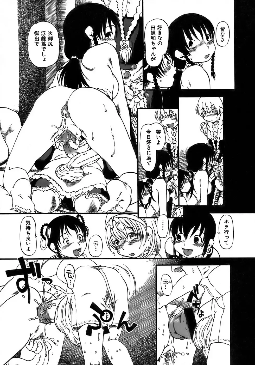 [Horihone Saizou] Yuri ni Uro Tsuku Fhentai - Page 79