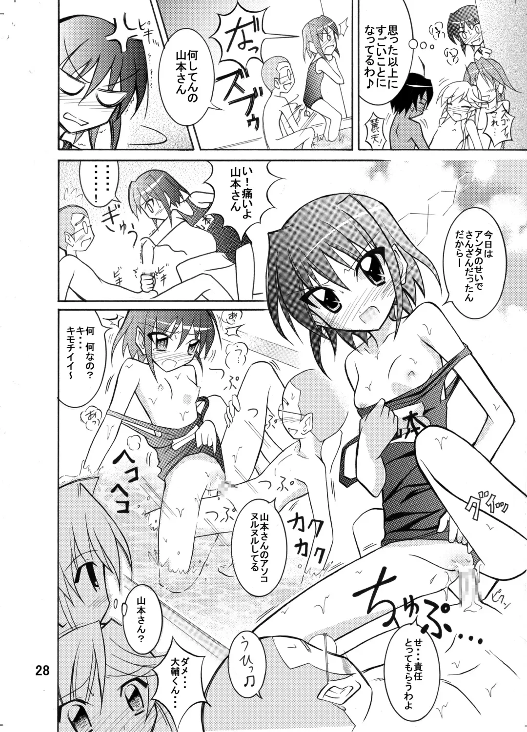 [Matsuno Susumu] Kyou no Taiiku wa Zenra Suiei Matome Fhentai.net - Page 28