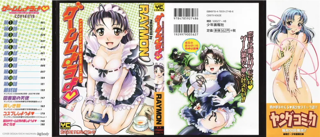 [Raymon] Game Shiyouyo Fhentai - Page 1