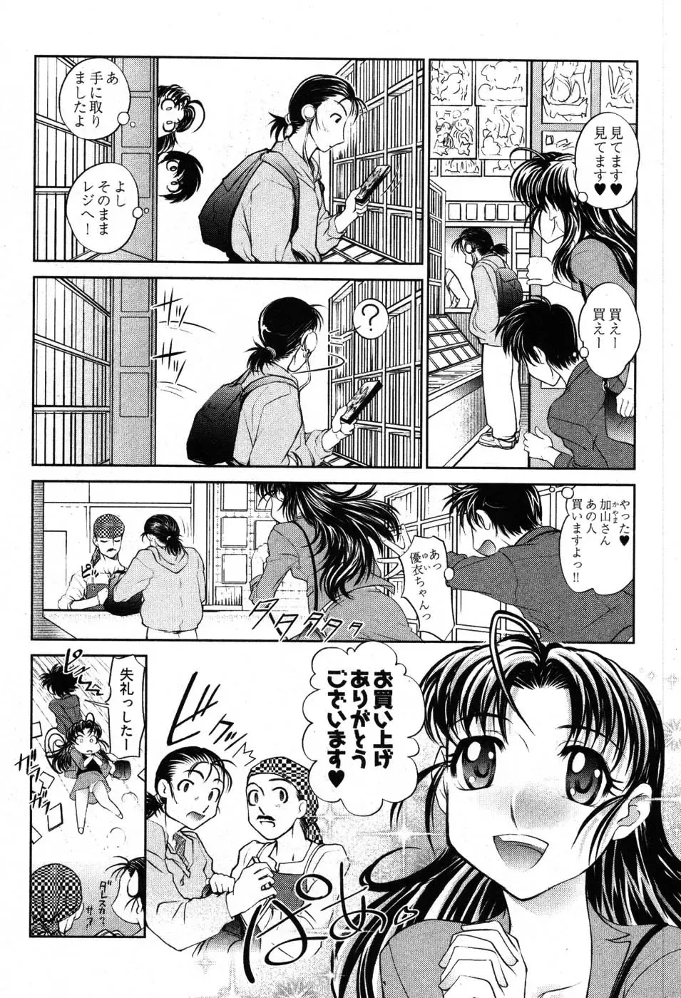 [Raymon] Game Shiyouyo Fhentai - Page 112