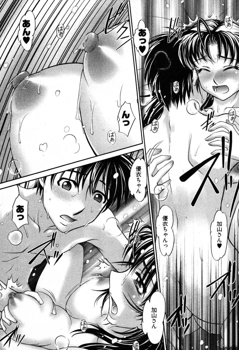 [Raymon] Game Shiyouyo Fhentai - Page 121