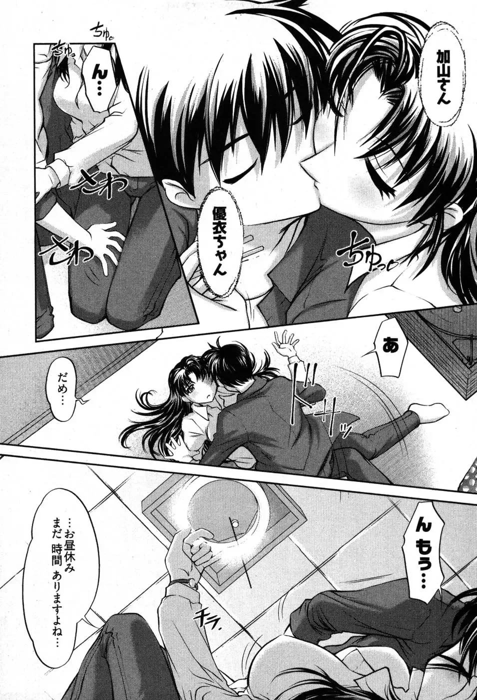 [Raymon] Game Shiyouyo Fhentai - Page 143