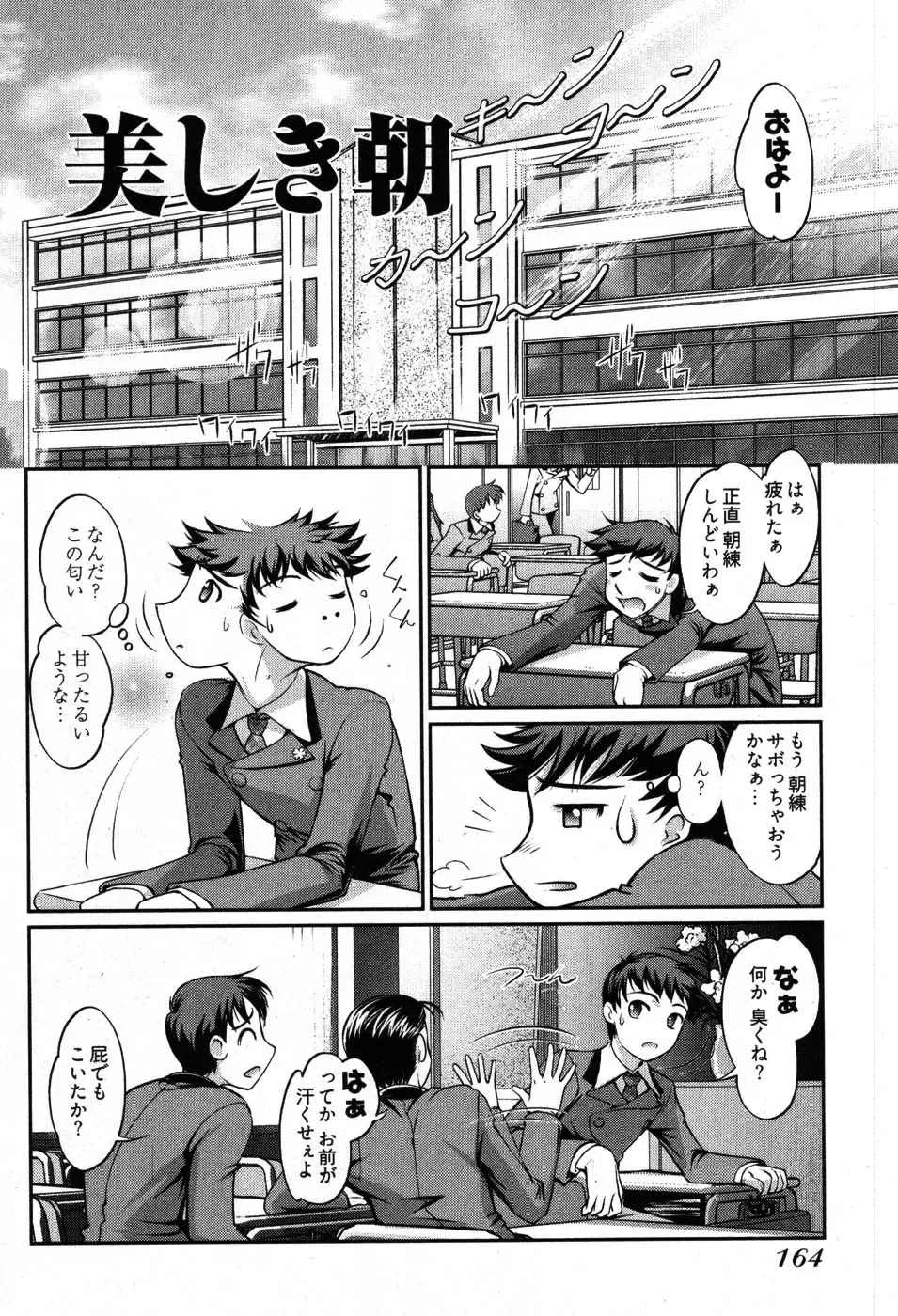 [Raymon] Game Shiyouyo Fhentai - Page 166