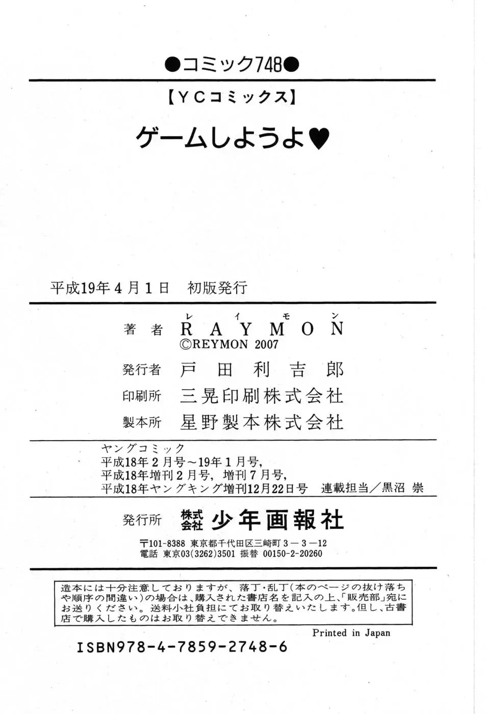 [Raymon] Game Shiyouyo Fhentai - Page 198