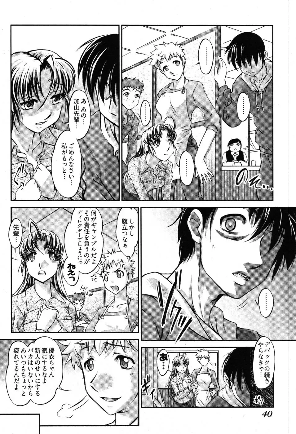 [Raymon] Game Shiyouyo Fhentai - Page 42