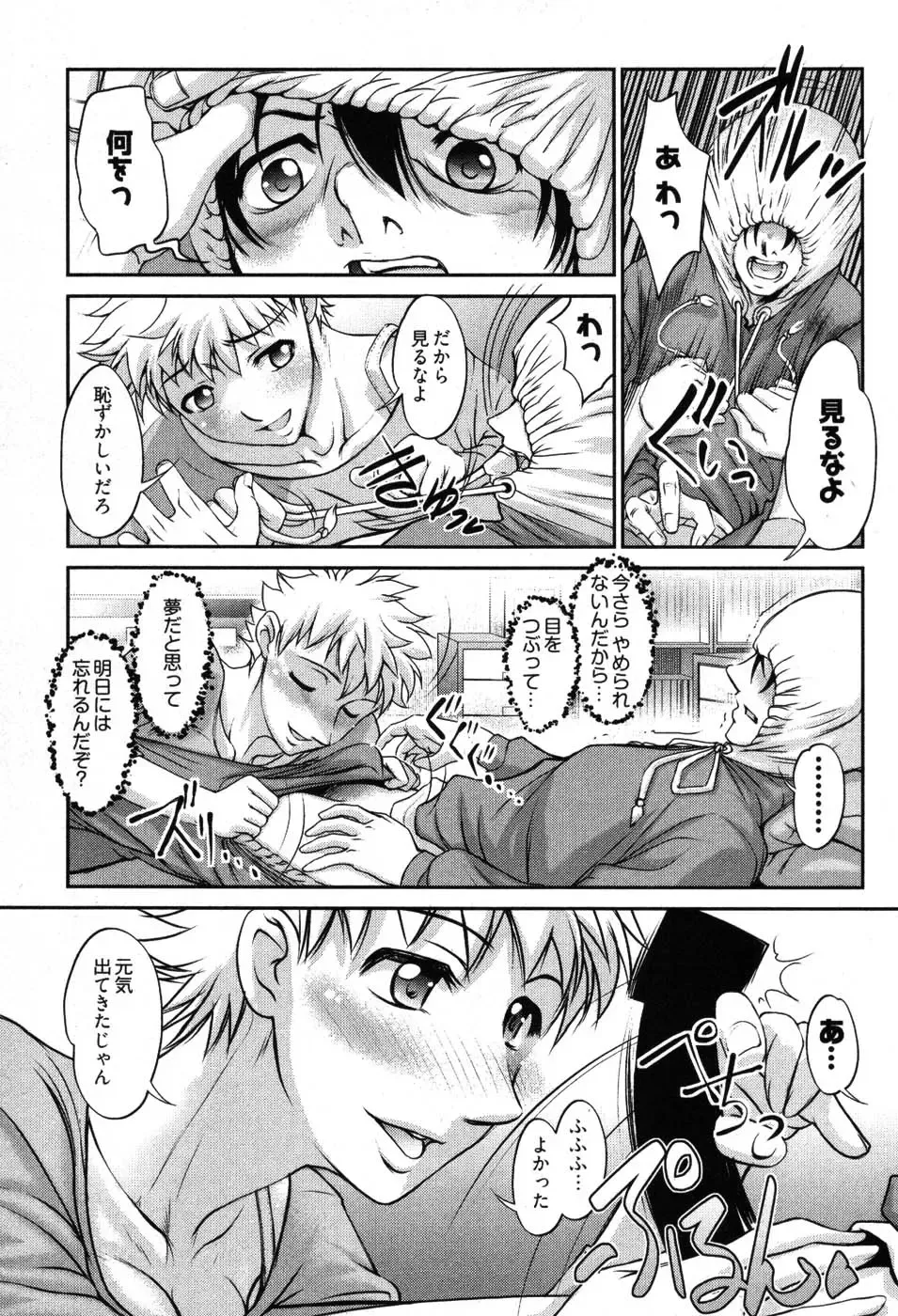 [Raymon] Game Shiyouyo Fhentai - Page 43