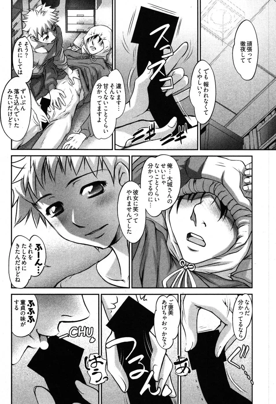 [Raymon] Game Shiyouyo Fhentai - Page 44