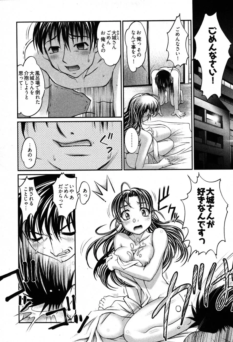 [Raymon] Game Shiyouyo Fhentai - Page 79