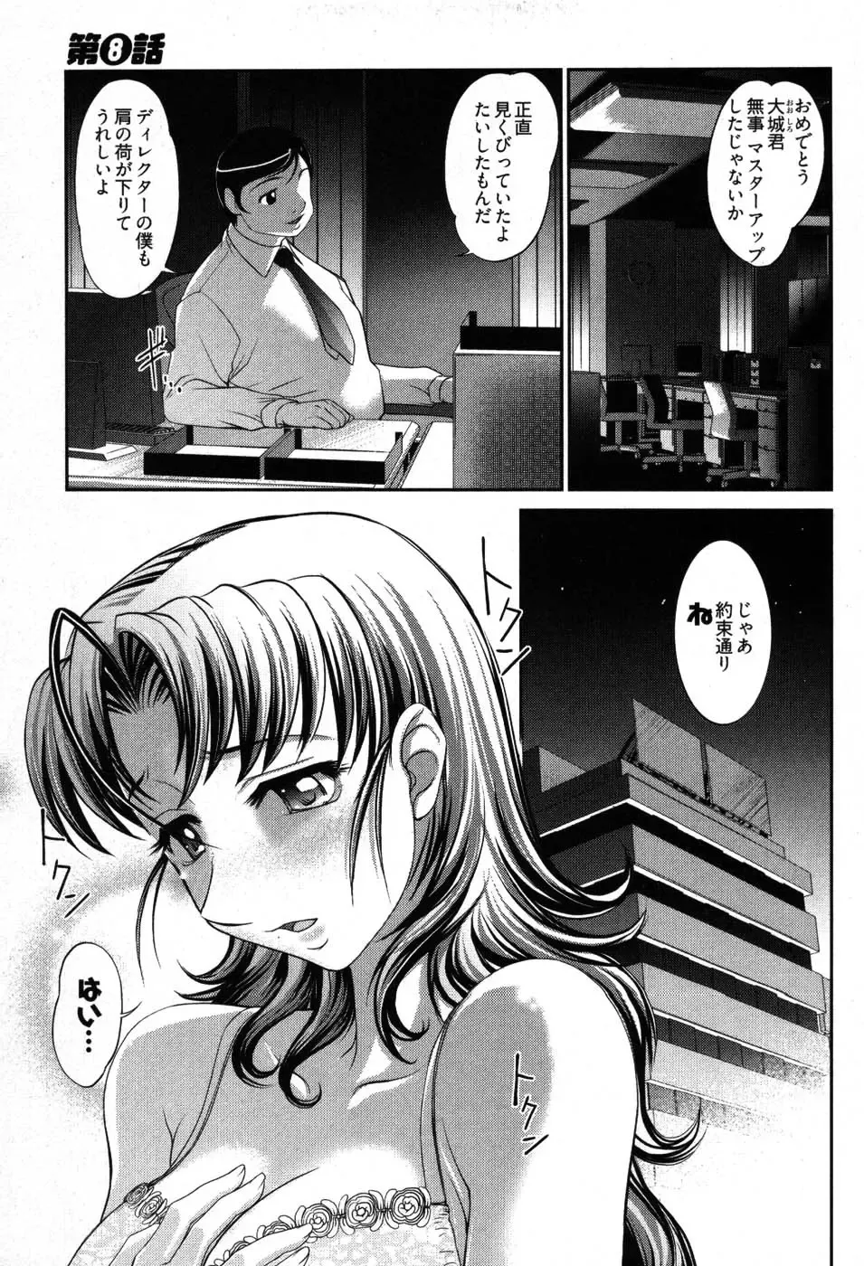 [Raymon] Game Shiyouyo Fhentai - Page 87