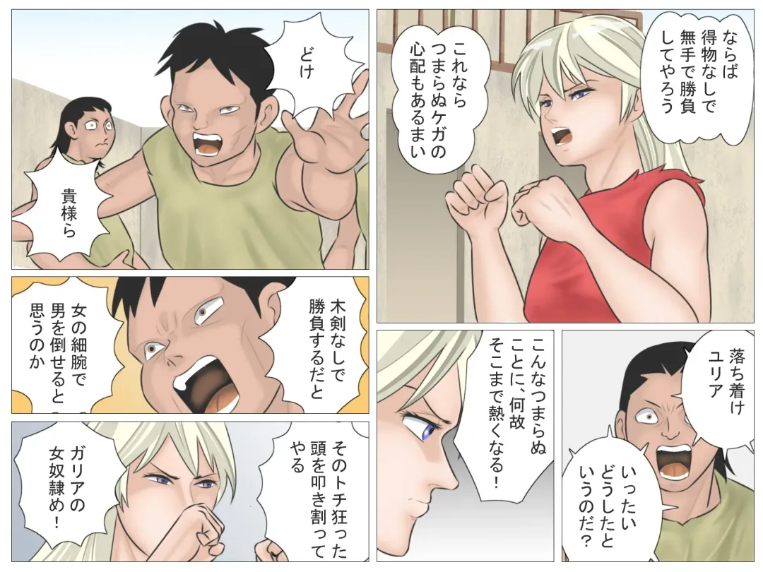 Onna Kentoushi no Kutsujoku Fhentai - Page 16