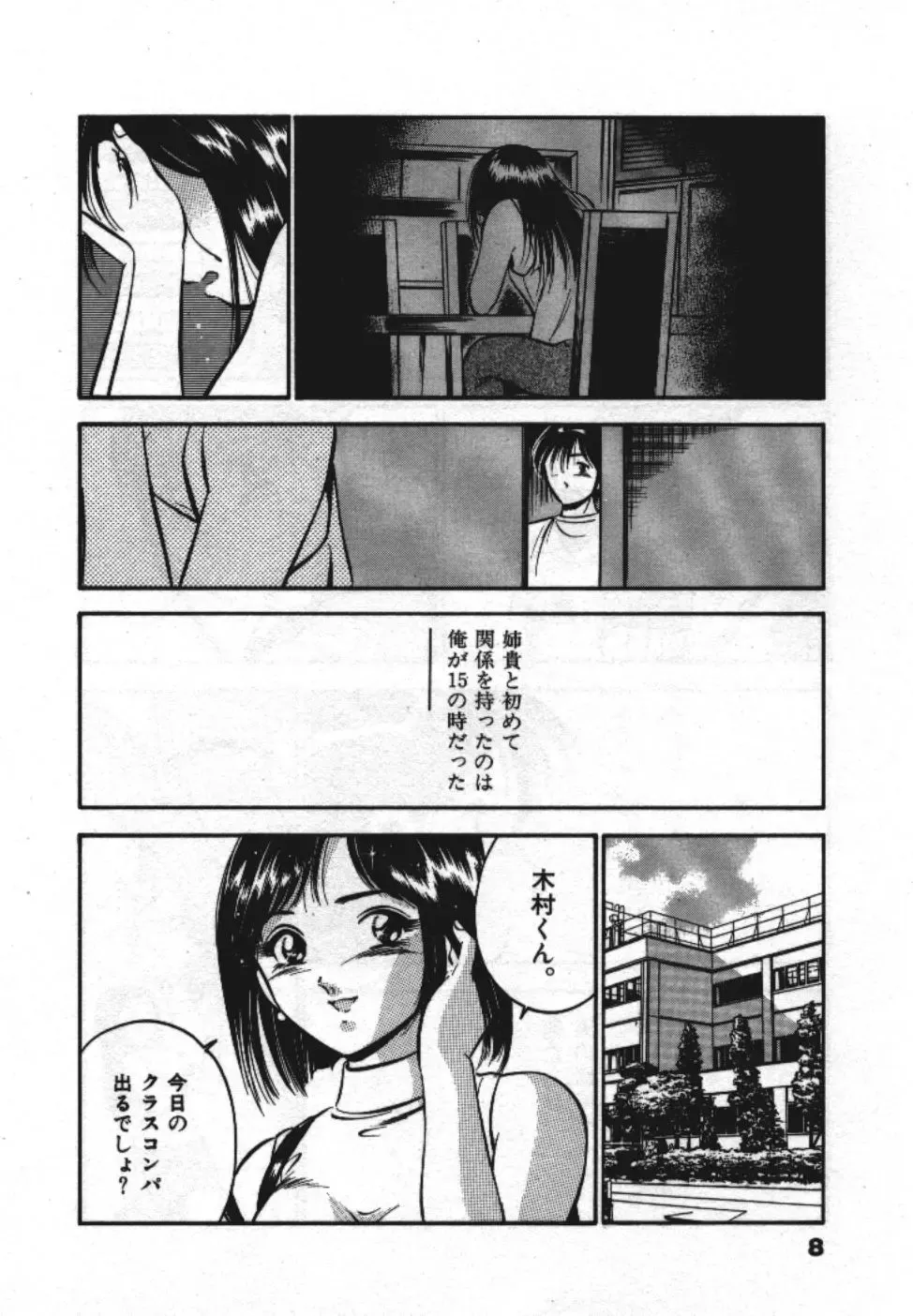 [Maakou] Sweet Pain Vol.1 Fhentai - Page 10