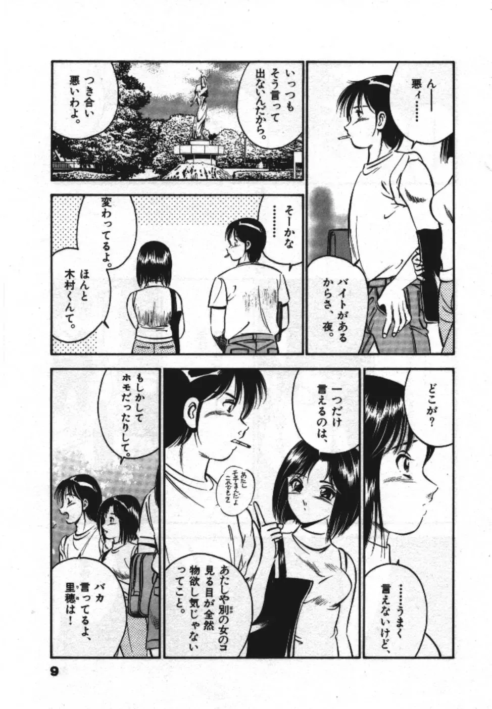 [Maakou] Sweet Pain Vol.1 Fhentai - Page 11