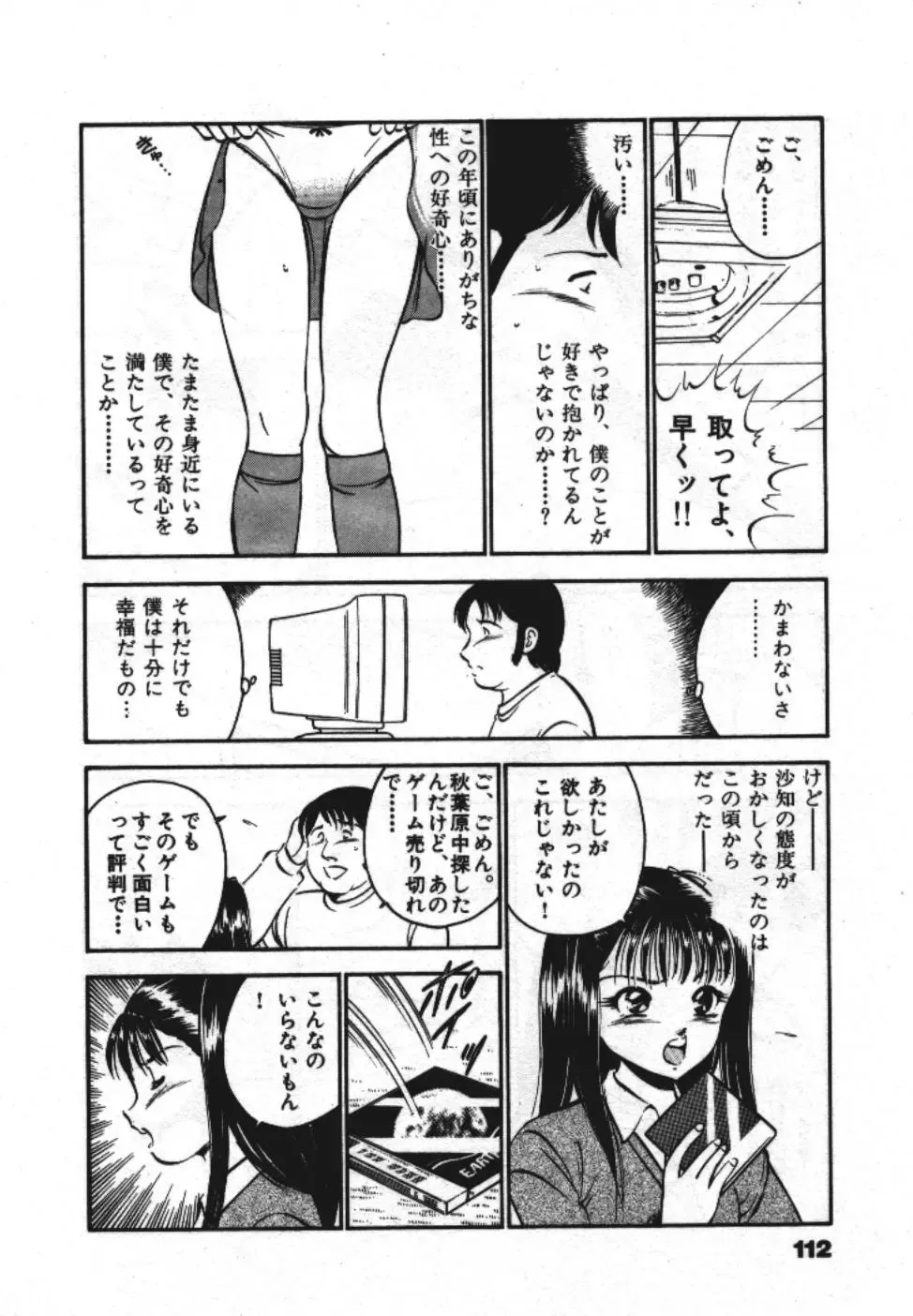 [Maakou] Sweet Pain Vol.1 Fhentai - Page 114