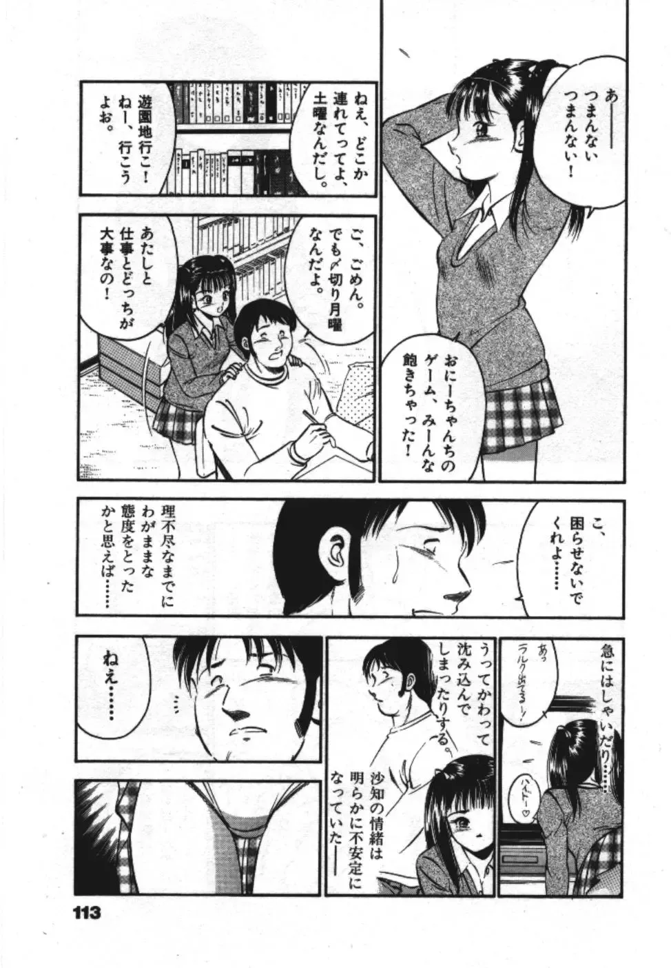 [Maakou] Sweet Pain Vol.1 Fhentai - Page 115