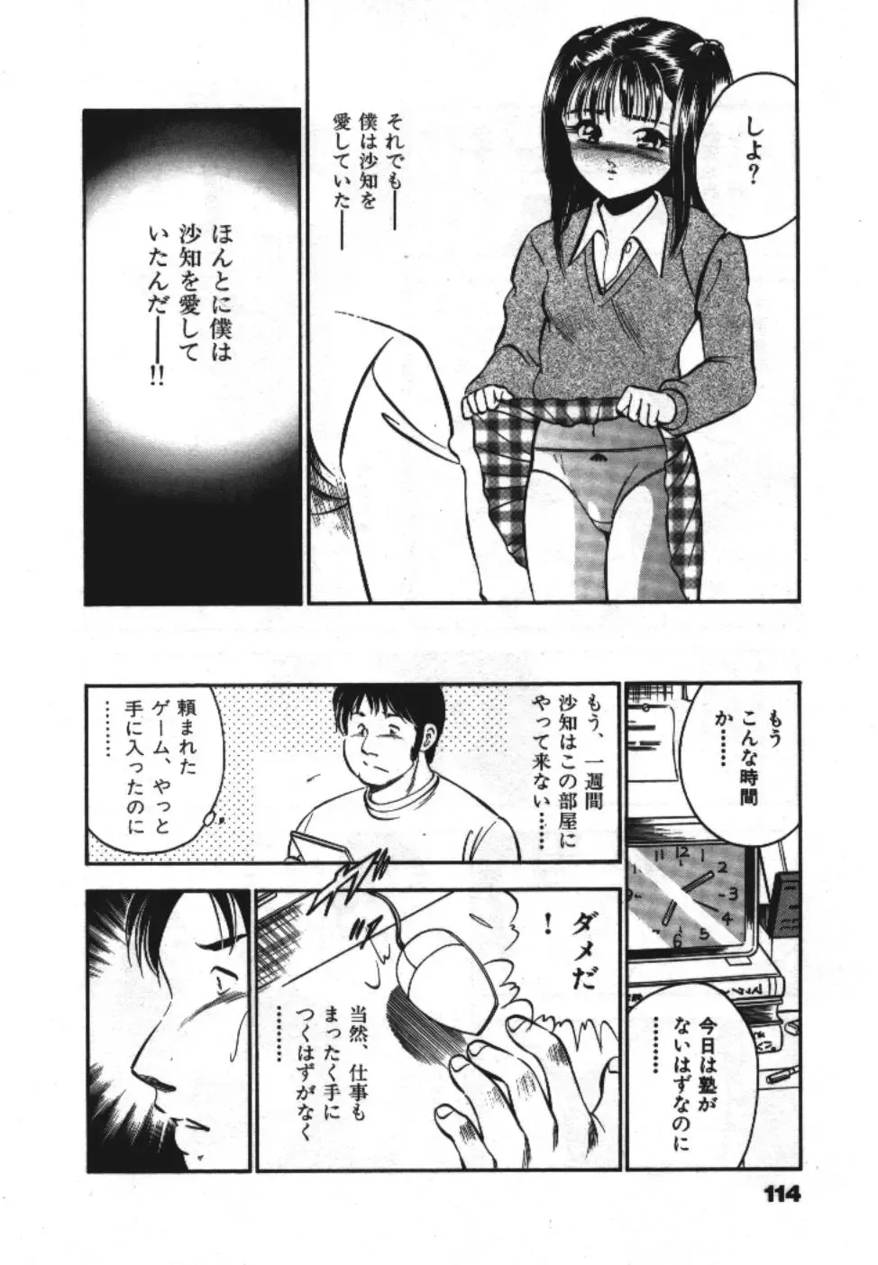 [Maakou] Sweet Pain Vol.1 Fhentai - Page 116