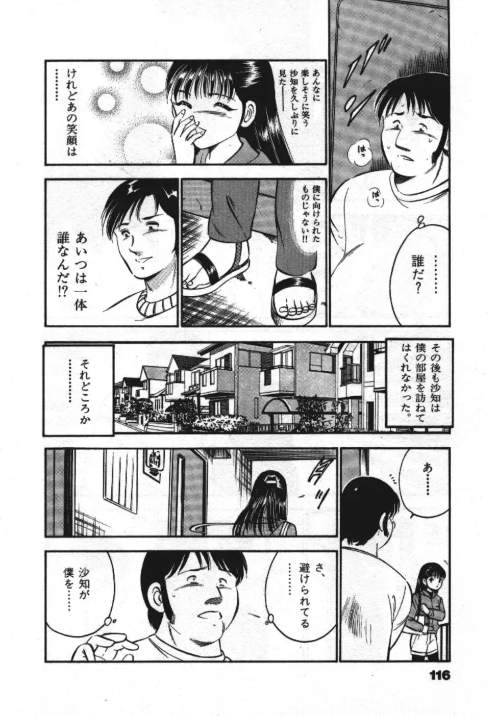 [Maakou] Sweet Pain Vol.1 Fhentai - Page 118